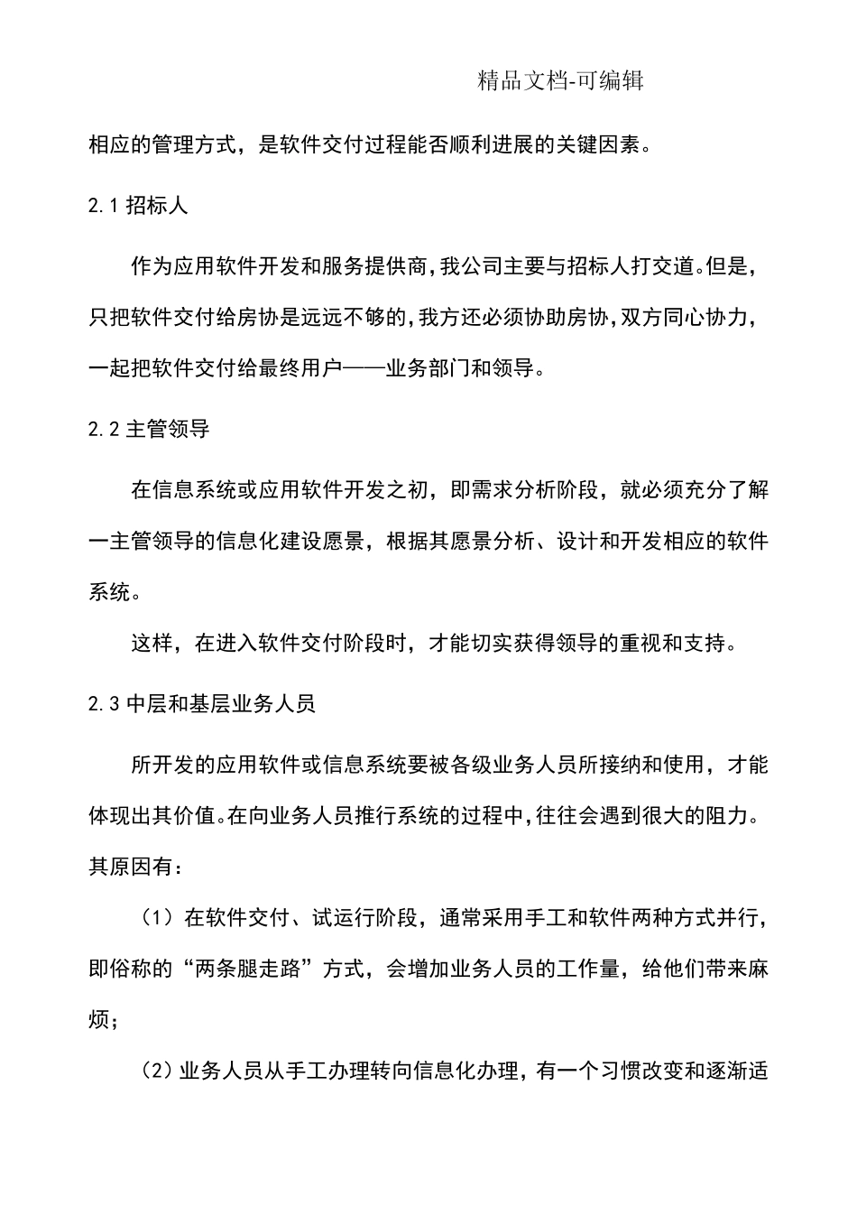 交付及培训方案_第2页