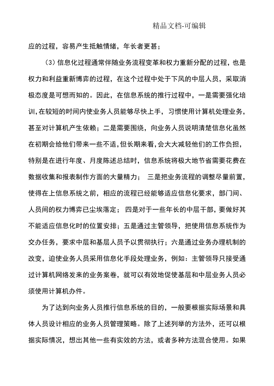 交付及培训方案_第3页