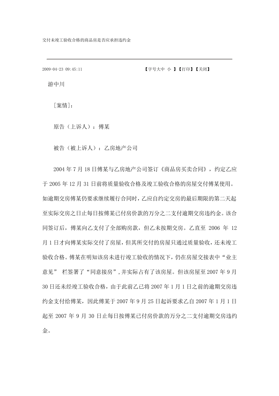 交付未竣工验收合格的商品房是否应承担违约金_第1页