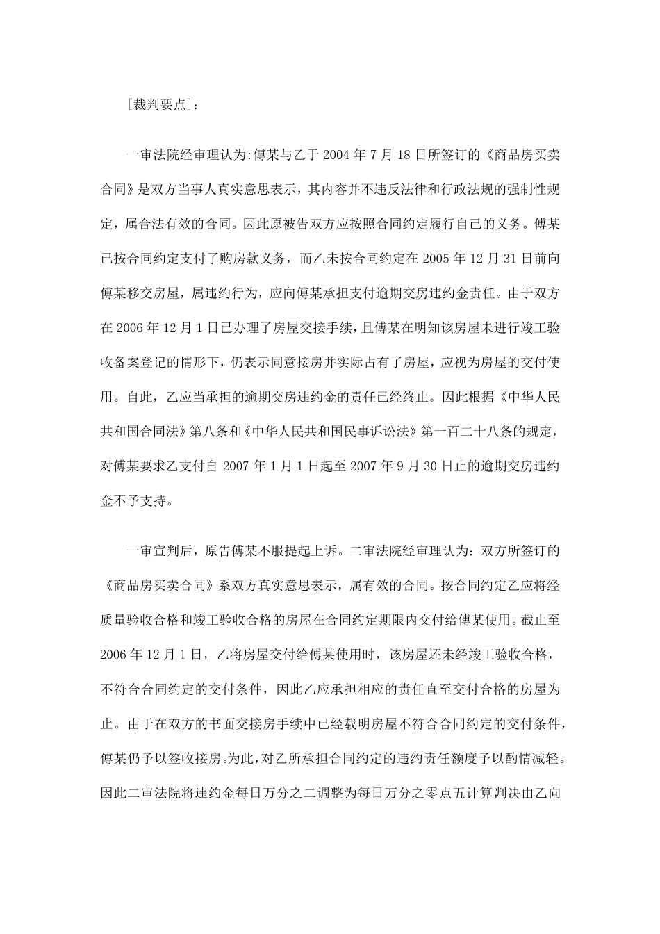 交付未竣工验收合格的商品房是否应承担违约金_第2页