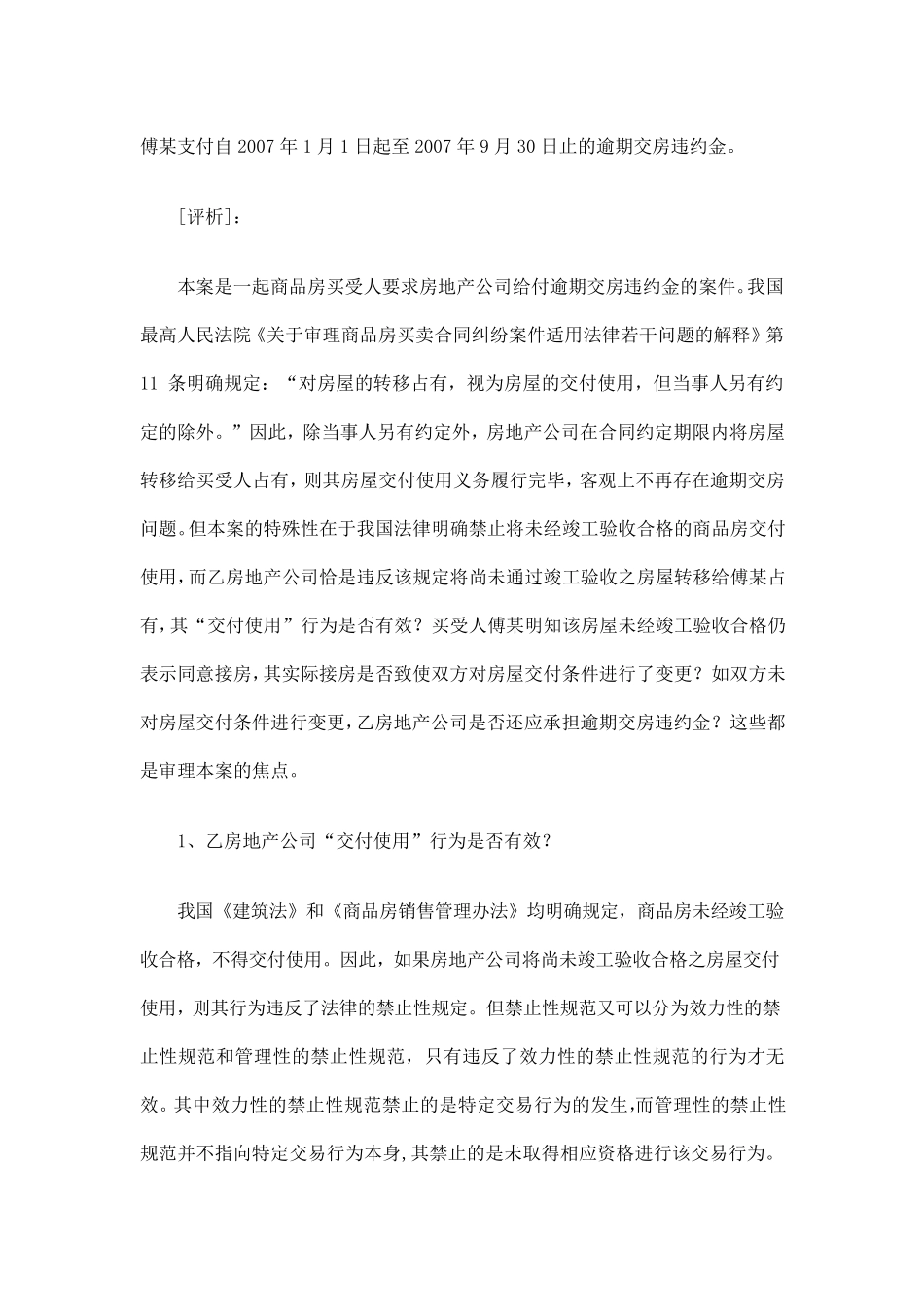 交付未竣工验收合格的商品房是否应承担违约金_第3页