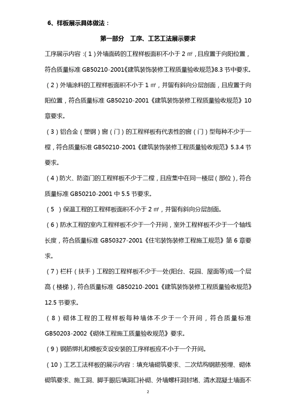 交付样板和工艺工法展示指引_第2页