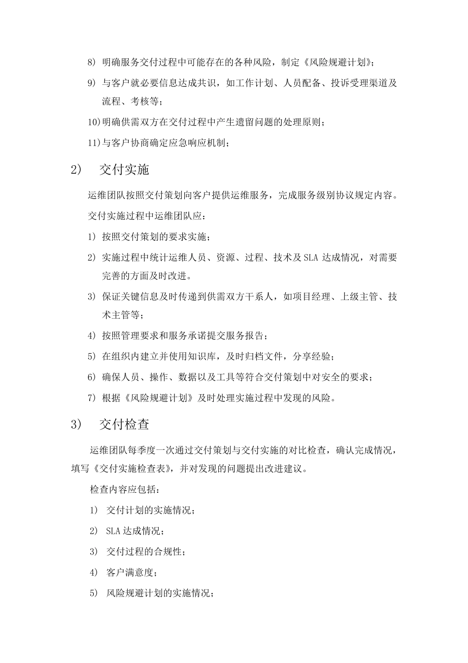 交付管理(运维)_第3页