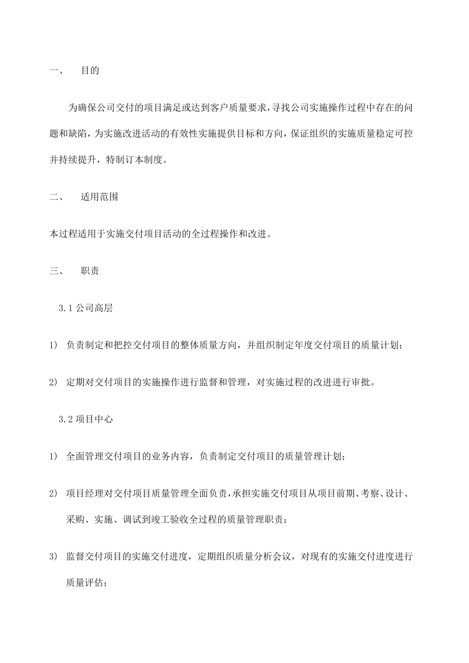 交付项目全过程质量控制管理制度_第3页