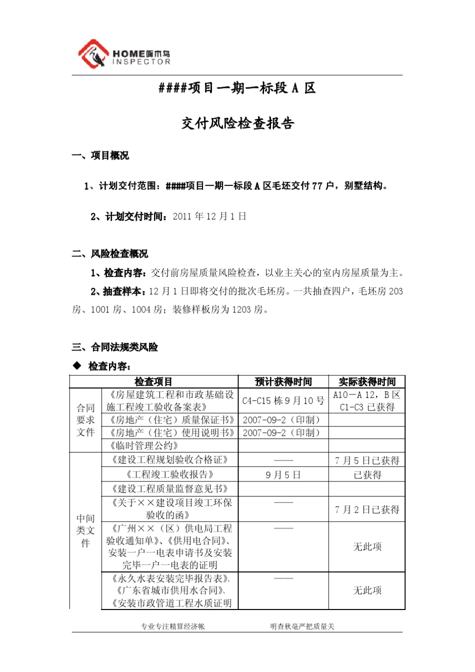 交付风险检查报告_第2页