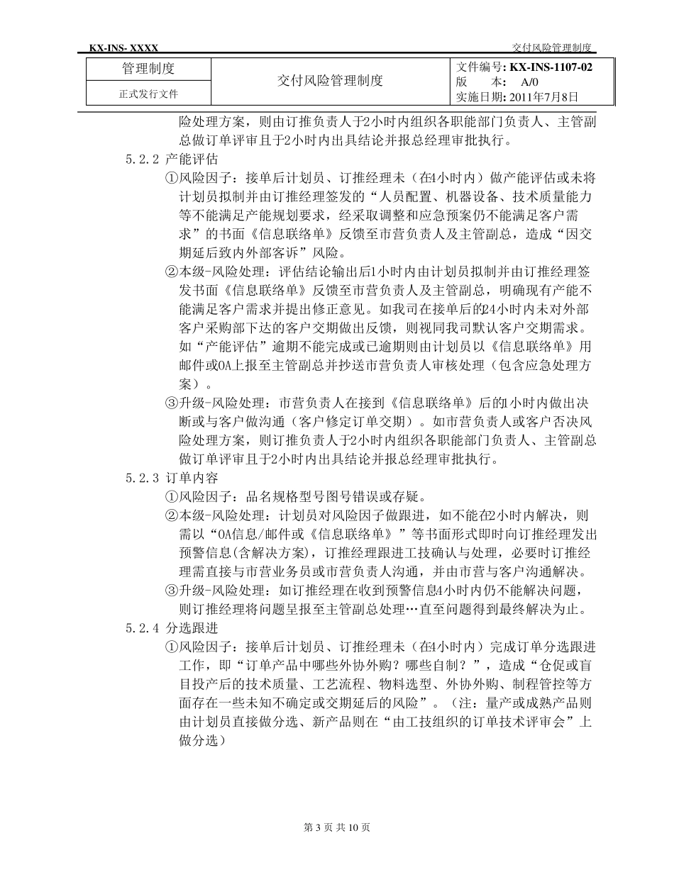 交付风险管理制度_第3页