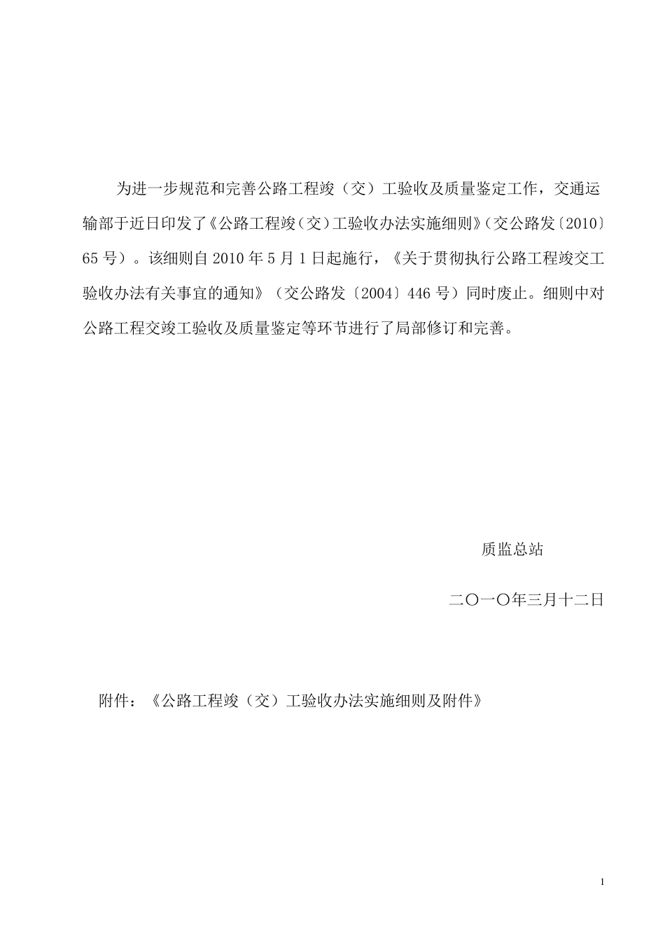 交公路发〔2010〕65号_第2页