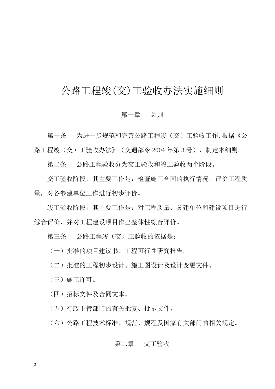 交公路发〔2010〕65号_第3页