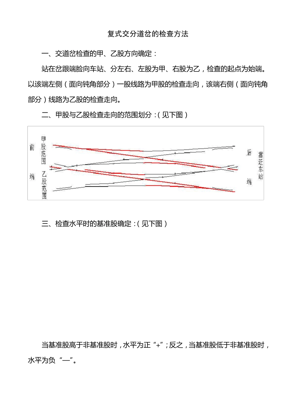 交分、交渡道岔检查方法_第1页
