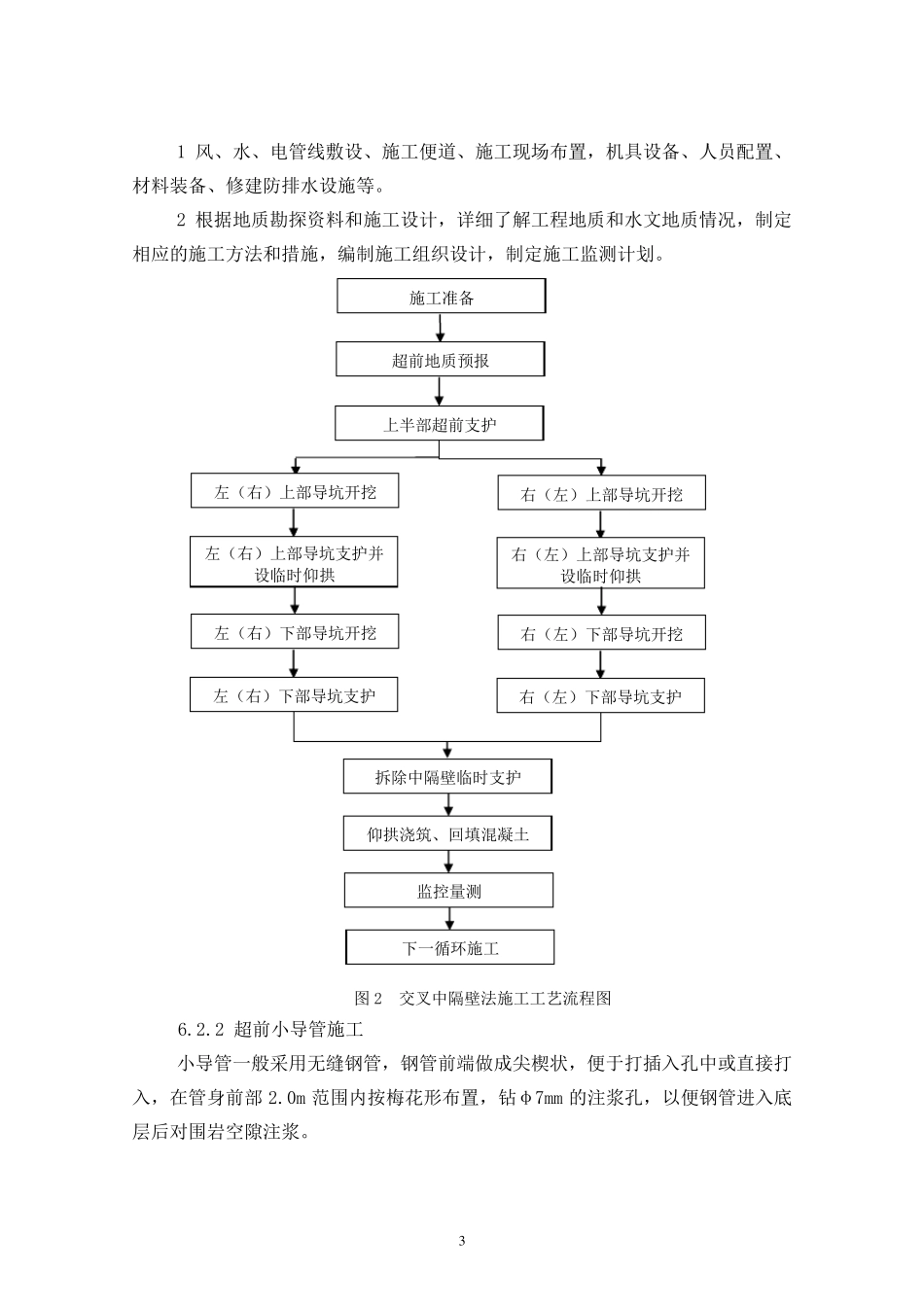 交叉中隔壁法施工工艺工法_第3页