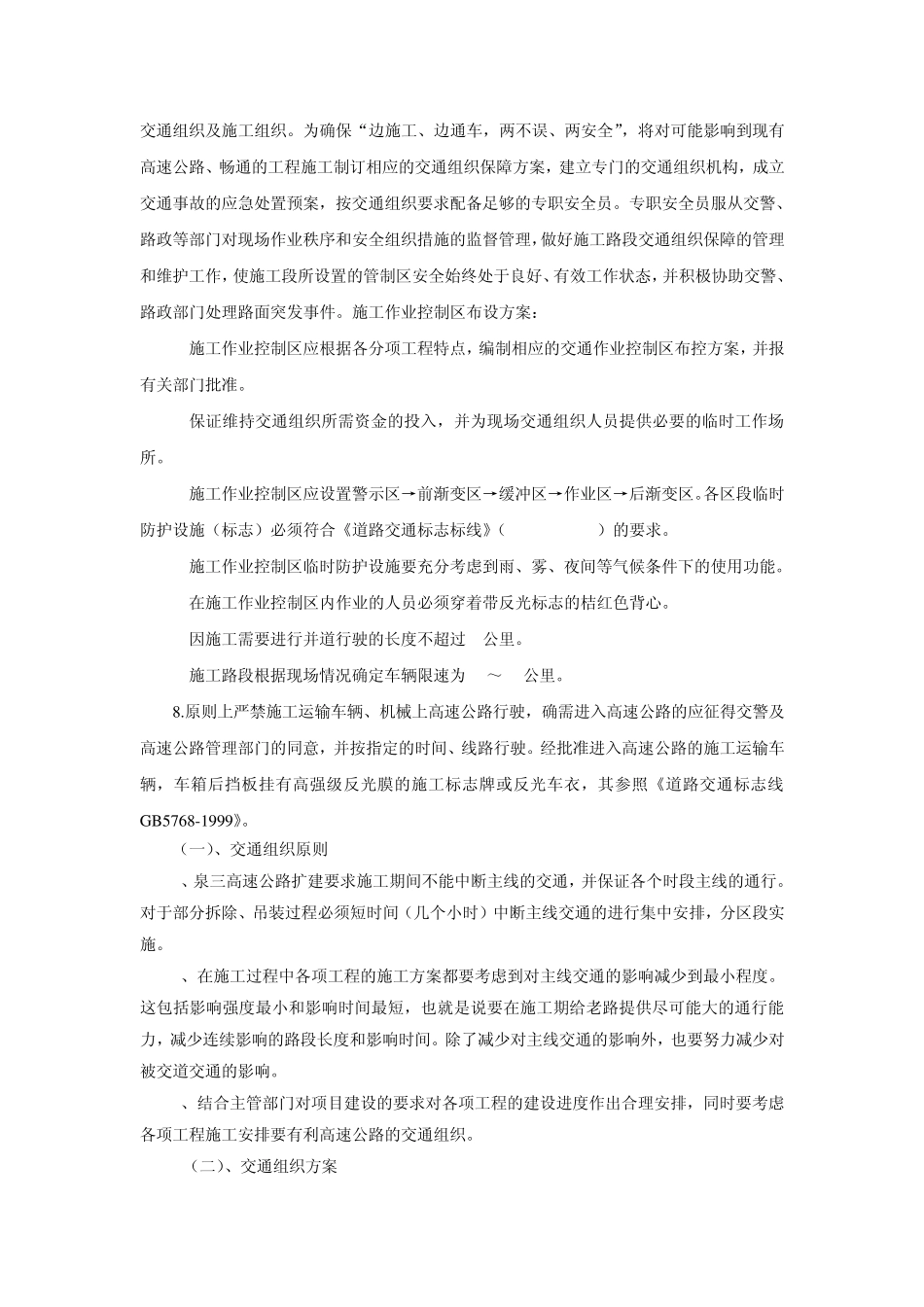 交叉互通施工组织方案_第2页