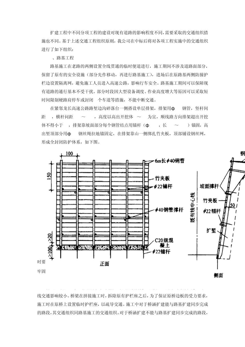 交叉互通施工组织方案_第3页
