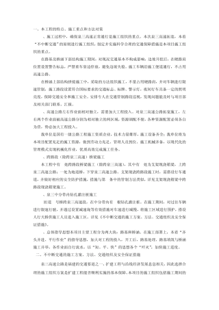 交叉互通施工组织方案