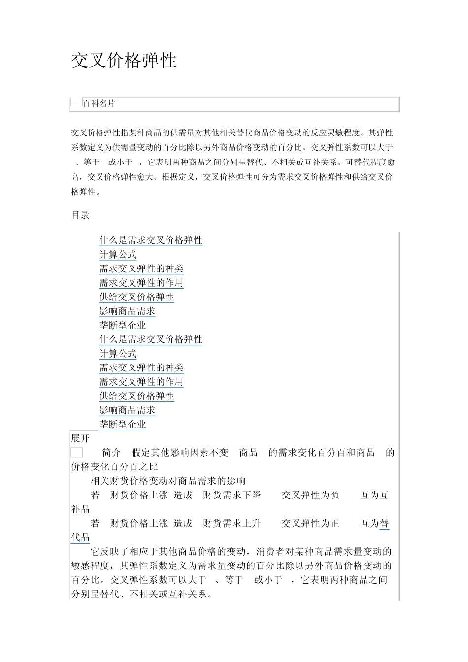 交叉价格弹性_第1页