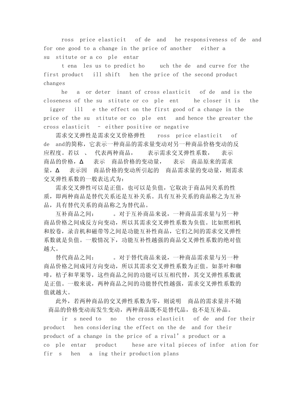 交叉价格弹性_第2页