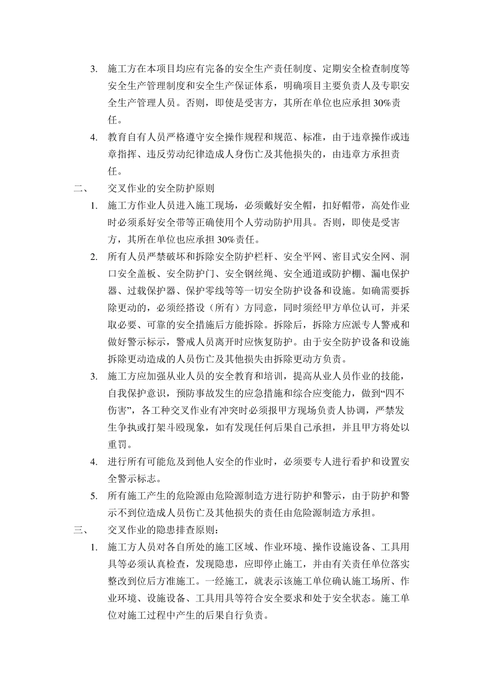 交叉作业安全协议书_第2页