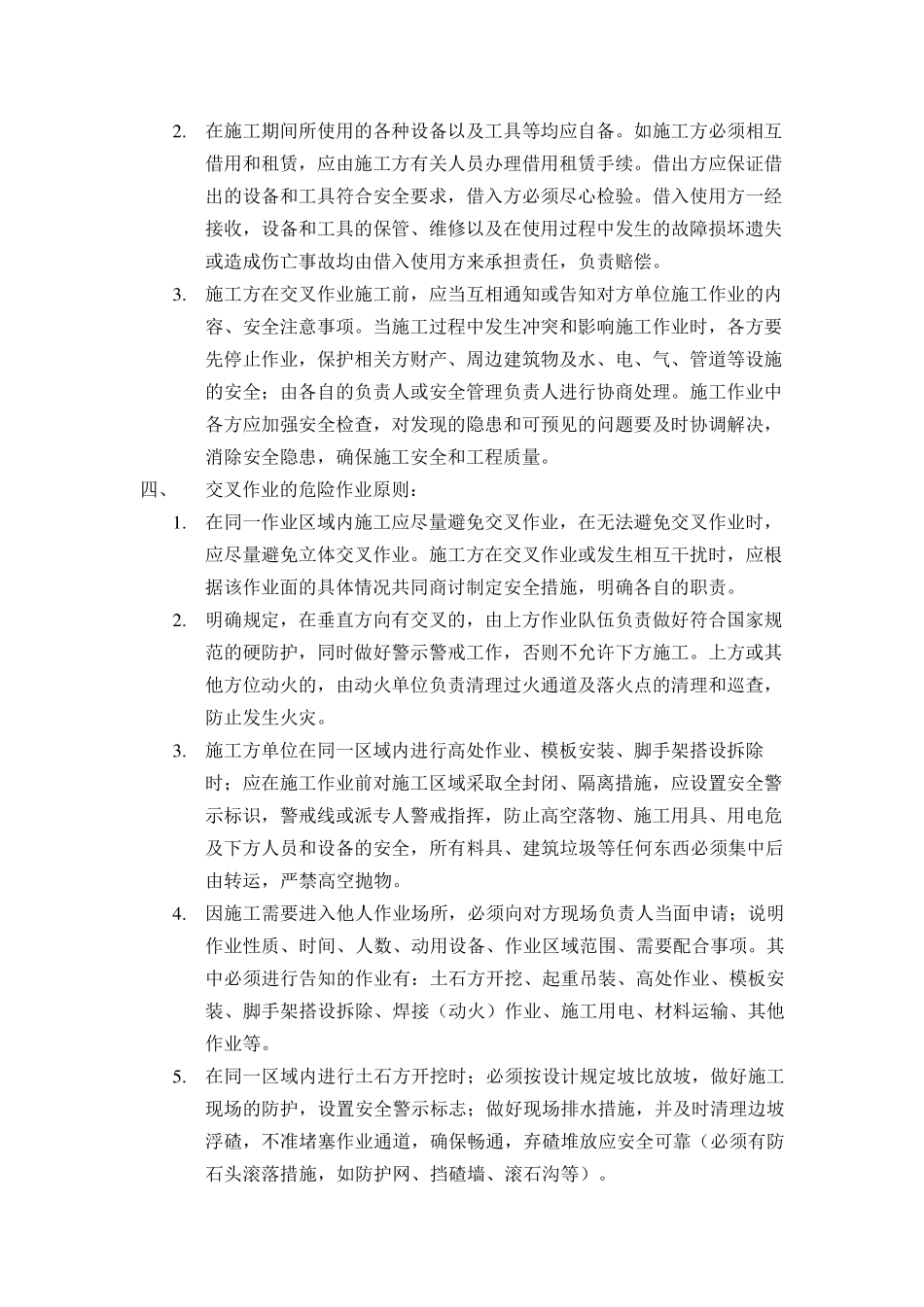 交叉作业安全协议书_第3页