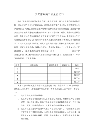 交叉作业安全协议书
