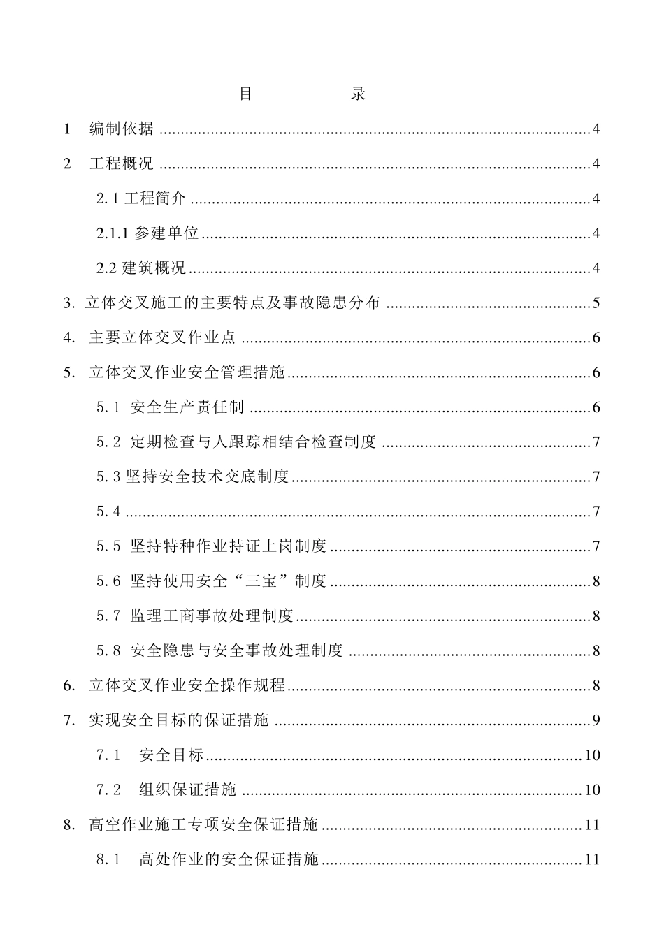 交叉作业方案_第2页