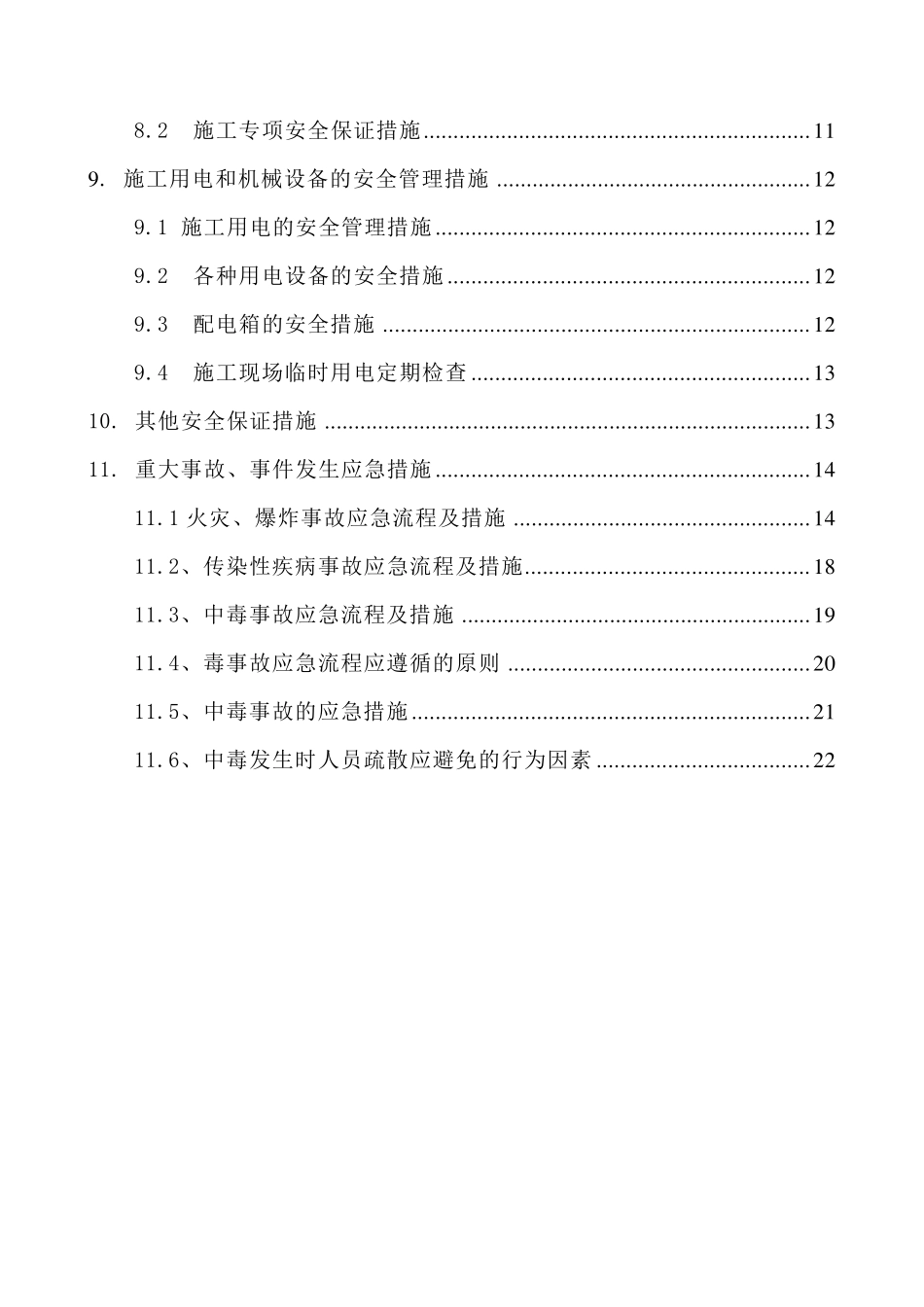 交叉作业方案_第3页