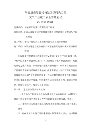 交叉作业施工安全管理协议