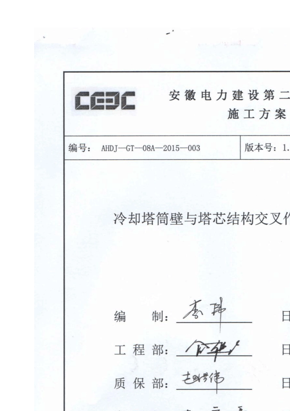 交叉作业预防措施_第1页