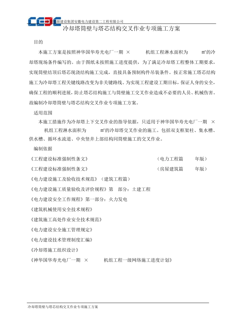 交叉作业预防措施_第3页