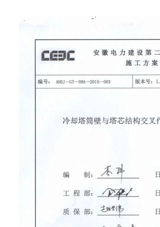 交叉作业预防措施