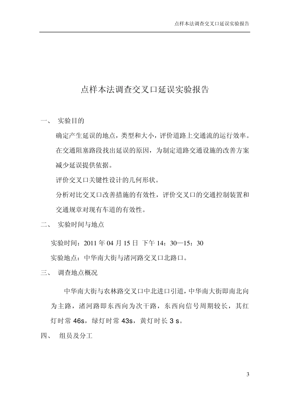 交叉口延误实验报告_第3页