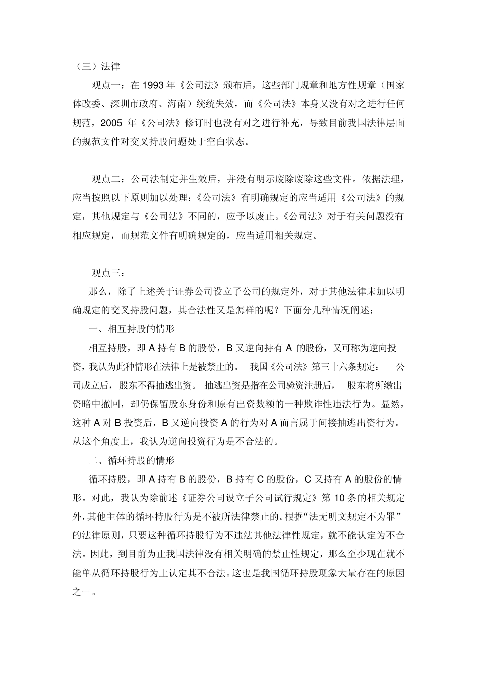 交叉持股对IPO的影响_第3页