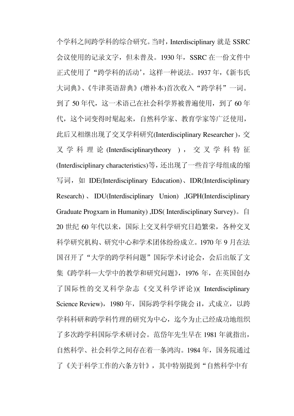 交叉学科前沿概述_第2页