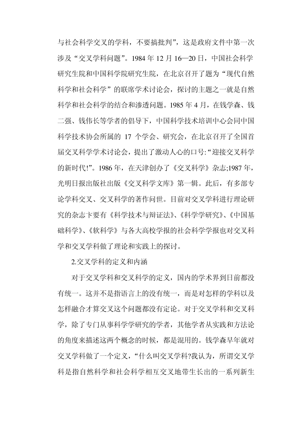 交叉学科前沿概述_第3页