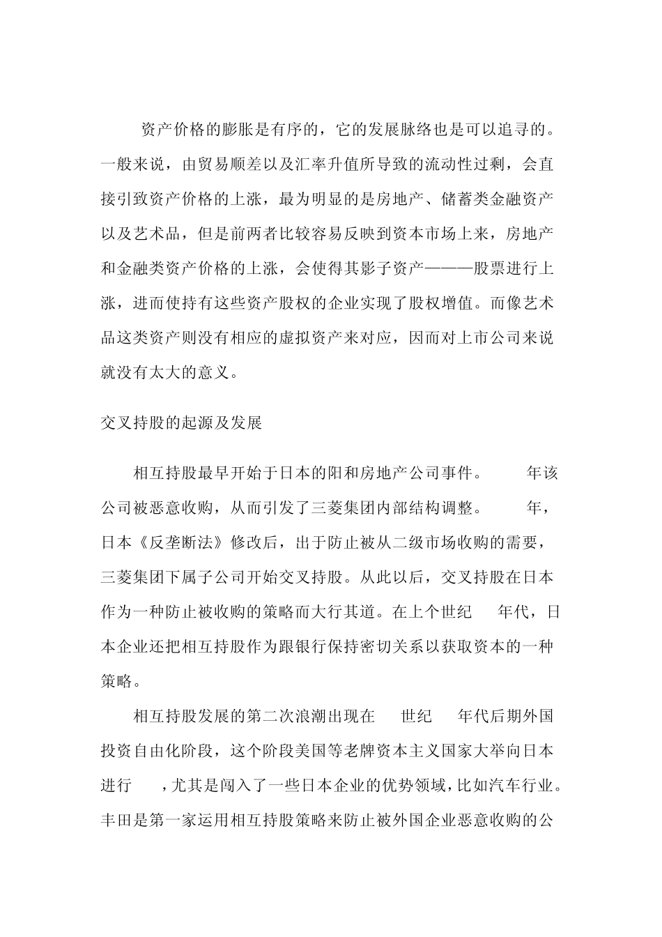 交叉持股的规定_第2页