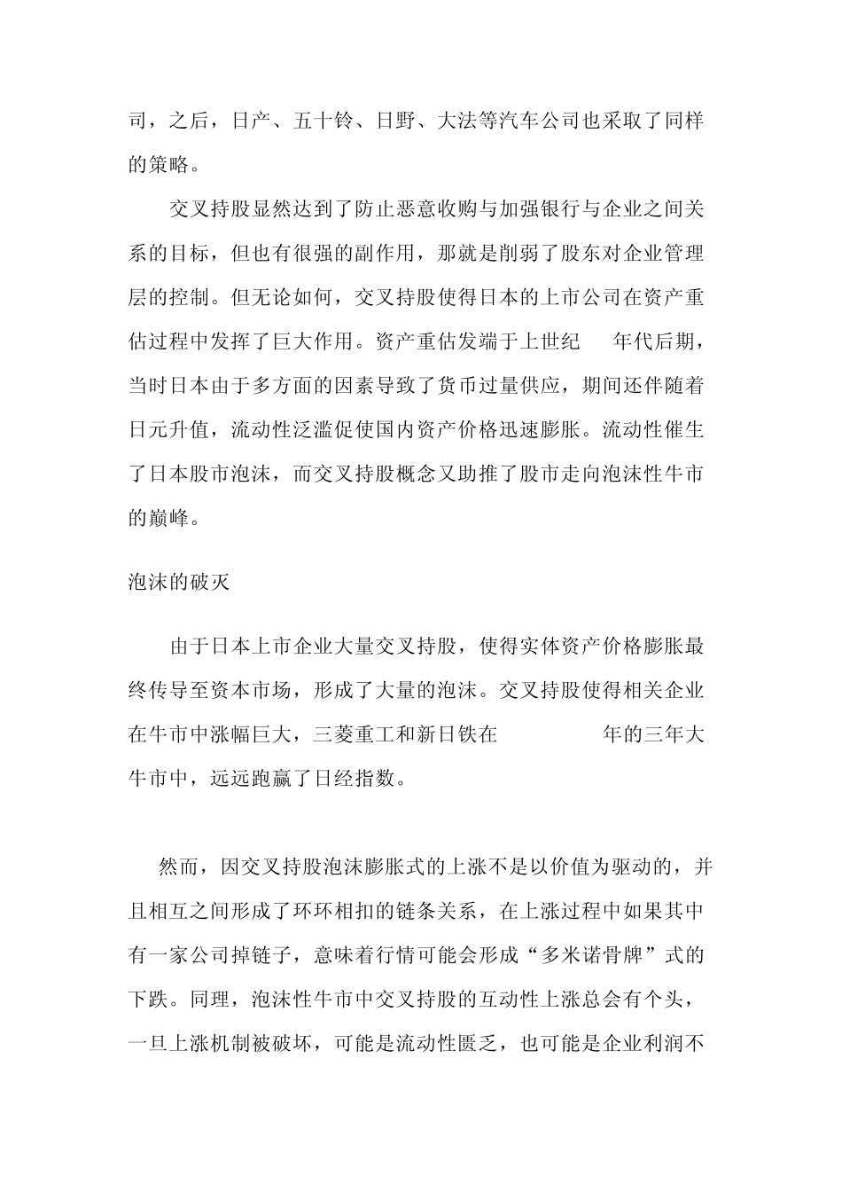 交叉持股的规定_第3页