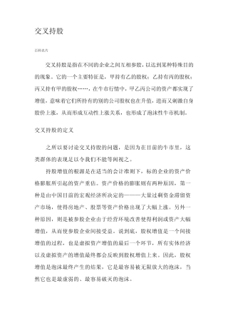 交叉持股的规定
