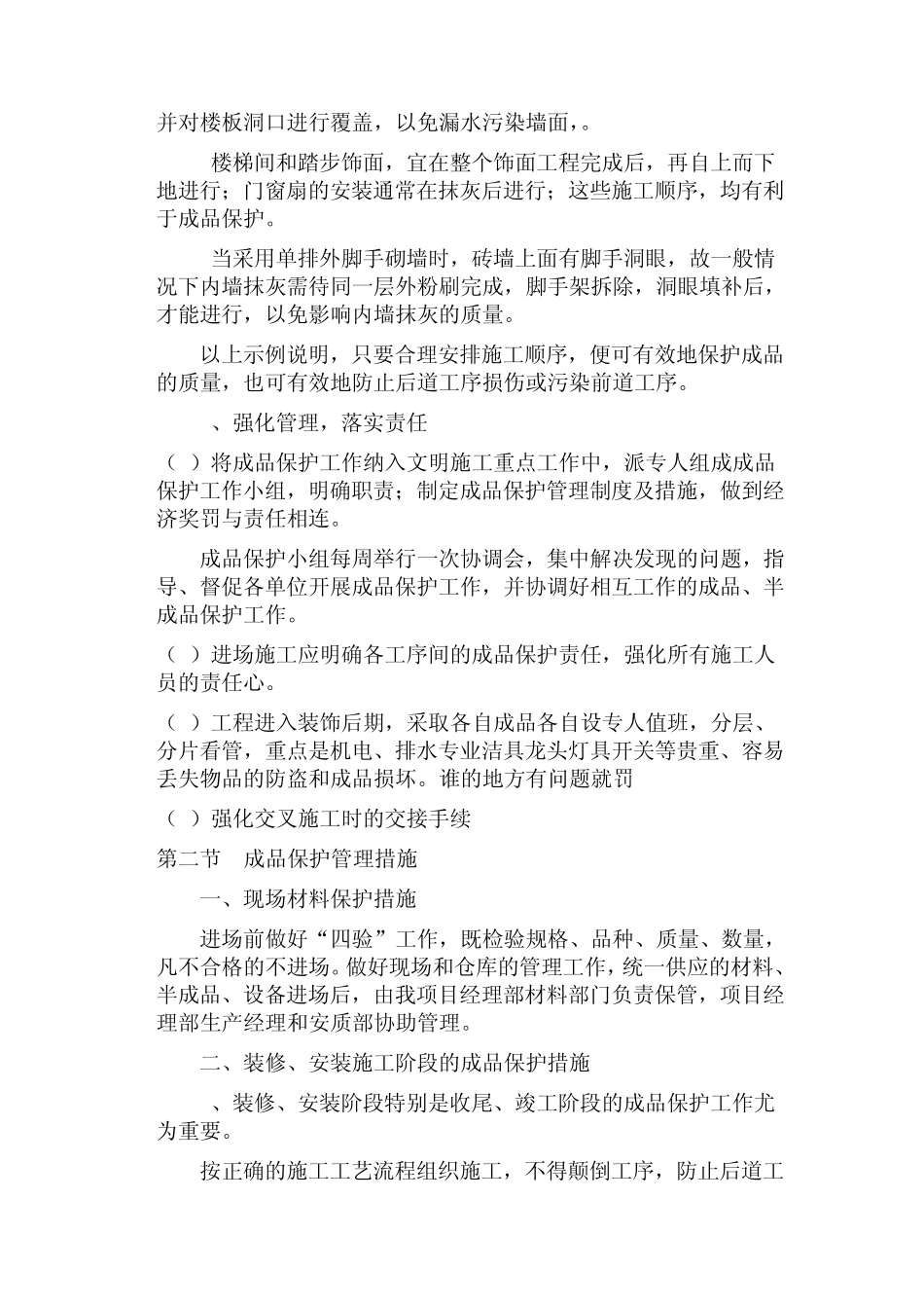 交叉施工中成品保护方案_第3页