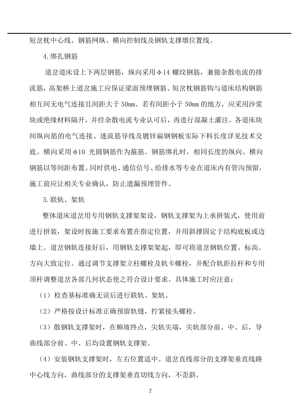 交叉渡线指导书_第2页