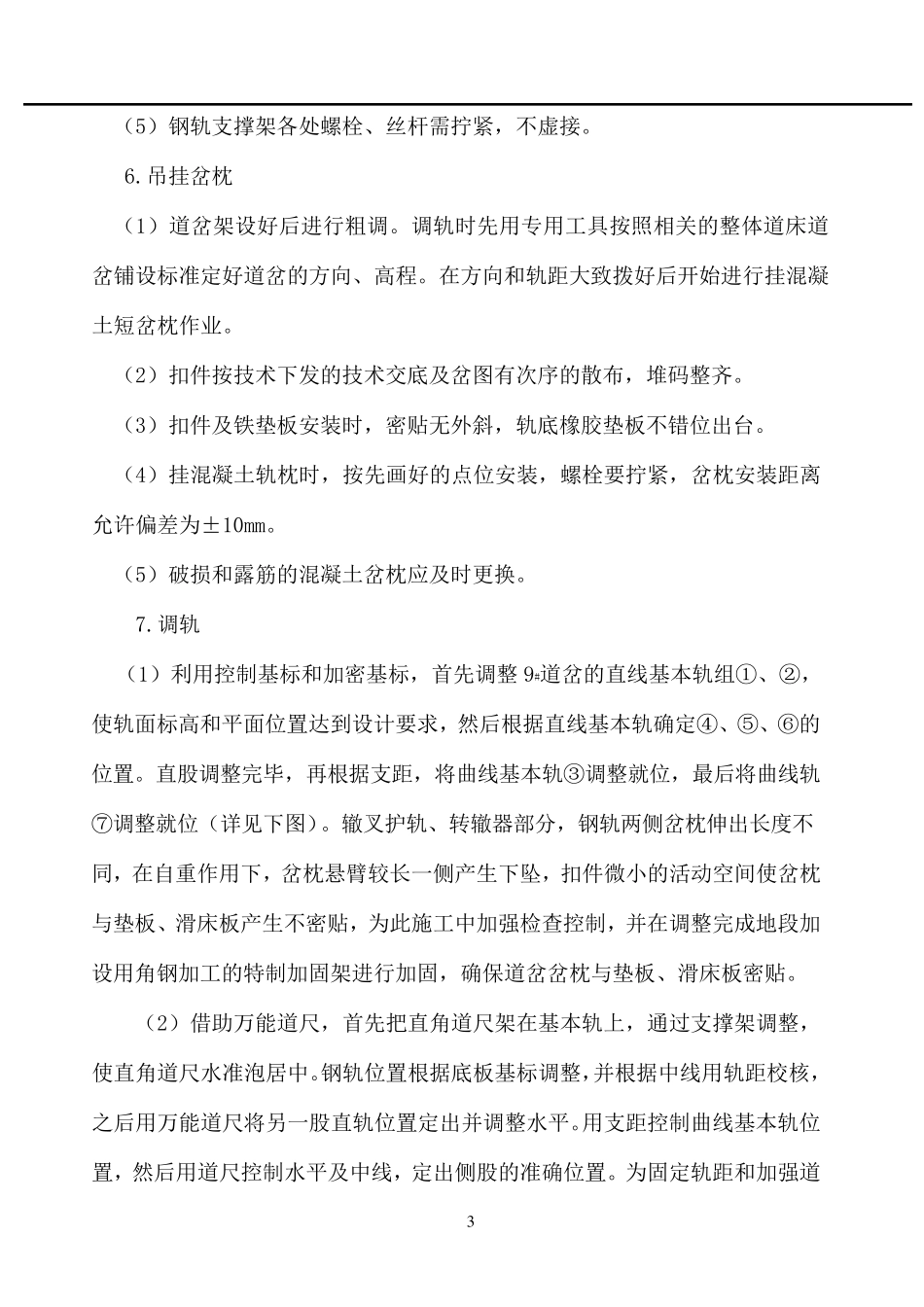 交叉渡线指导书_第3页