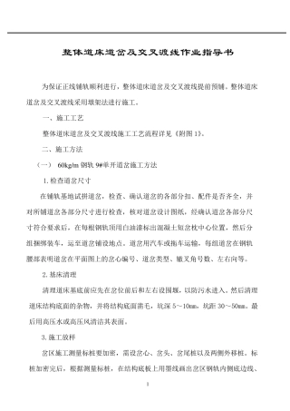 交叉渡线指导书