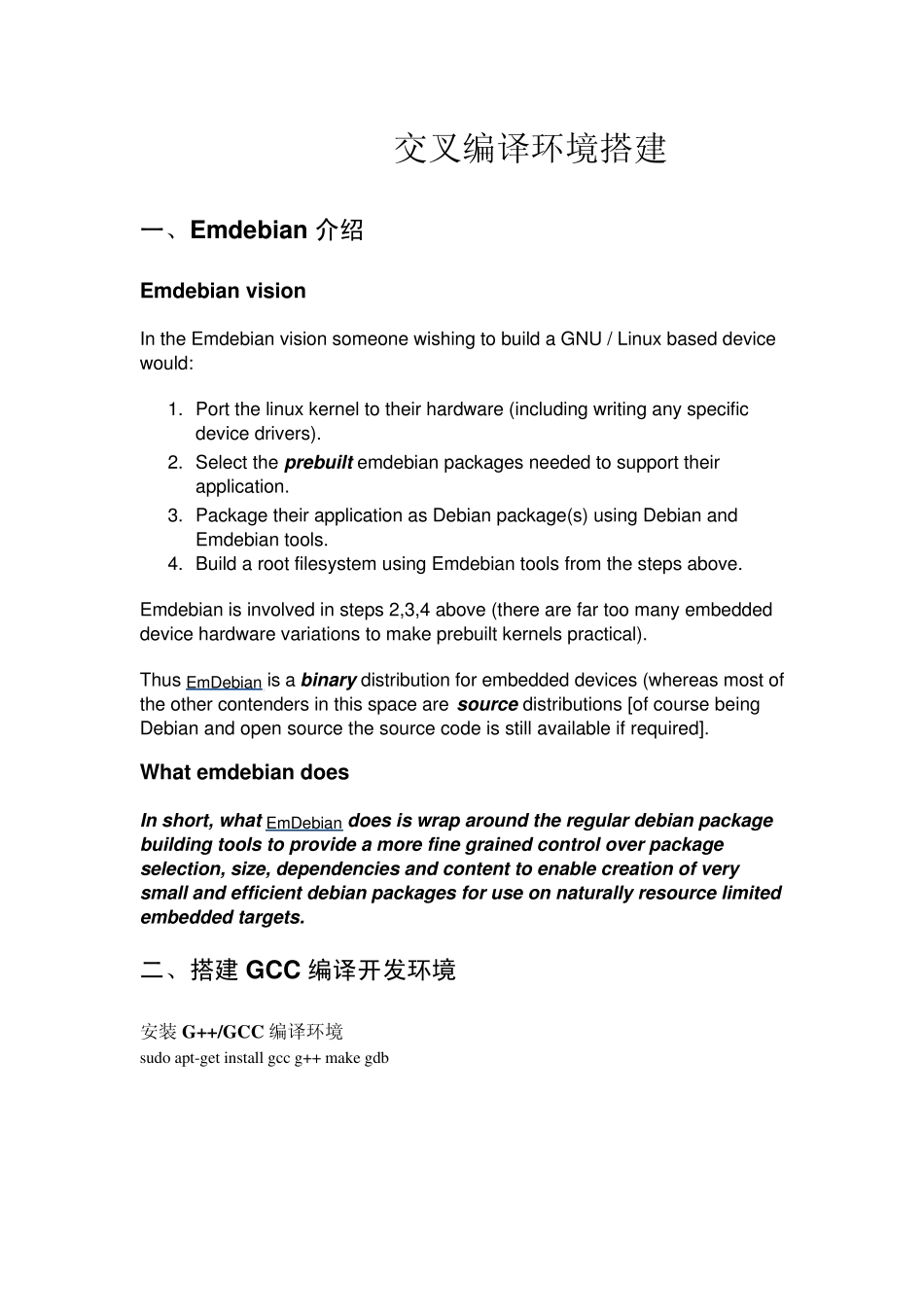 交叉编译环境搭建_第1页