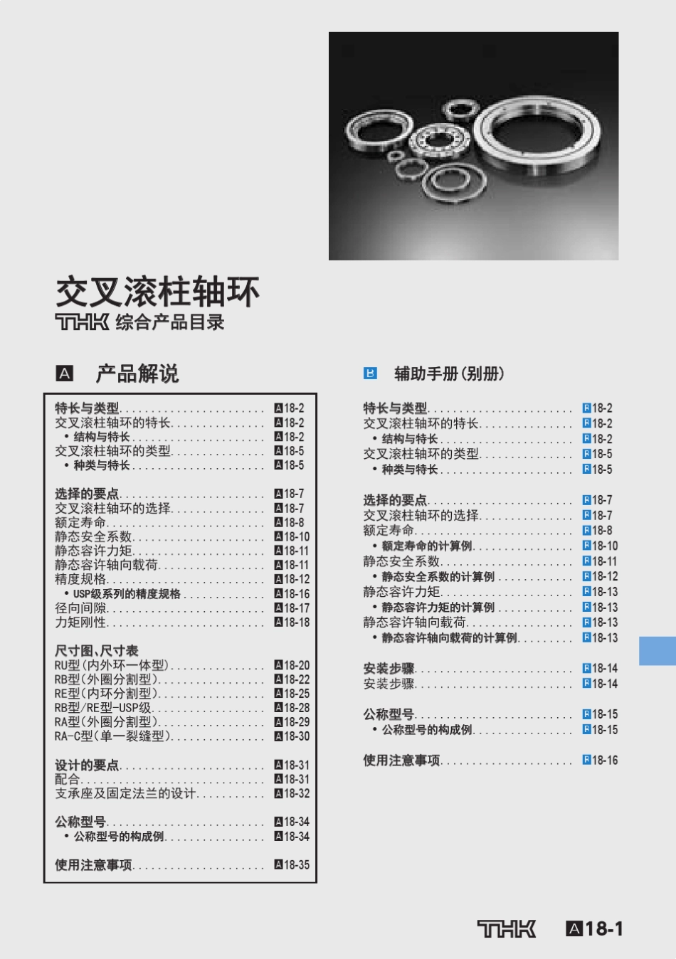 交叉滚柱轴环_第1页