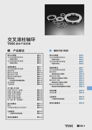交叉滚柱轴环