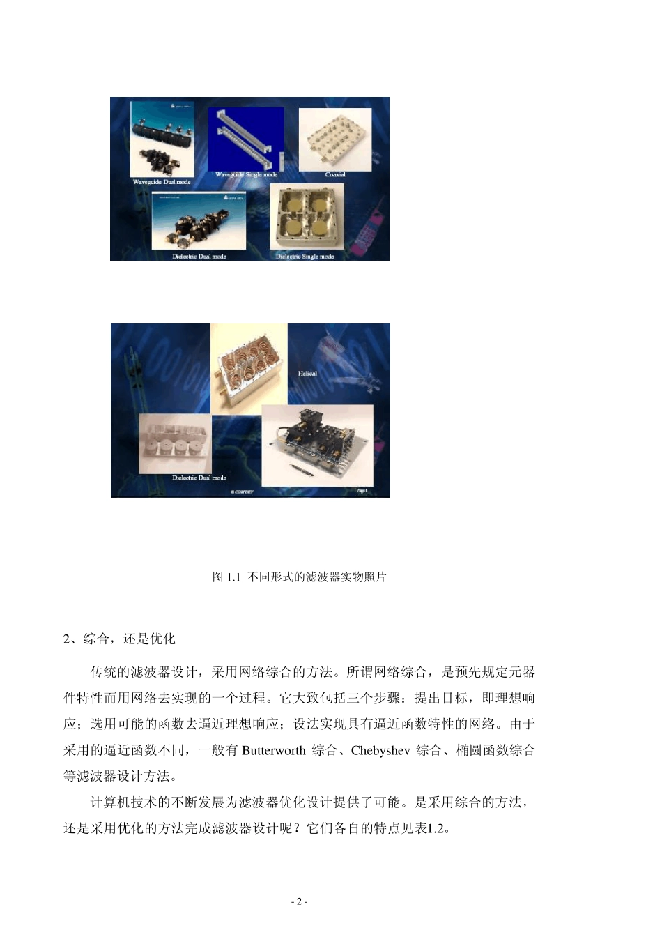 交叉耦合滤波器设计正文_第2页