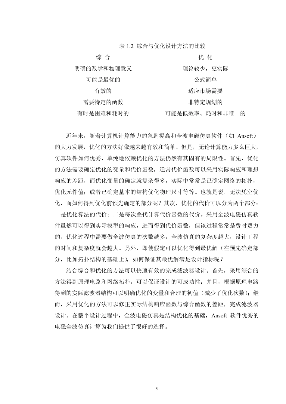 交叉耦合滤波器设计正文_第3页