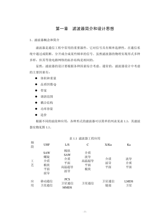 交叉耦合滤波器设计正文