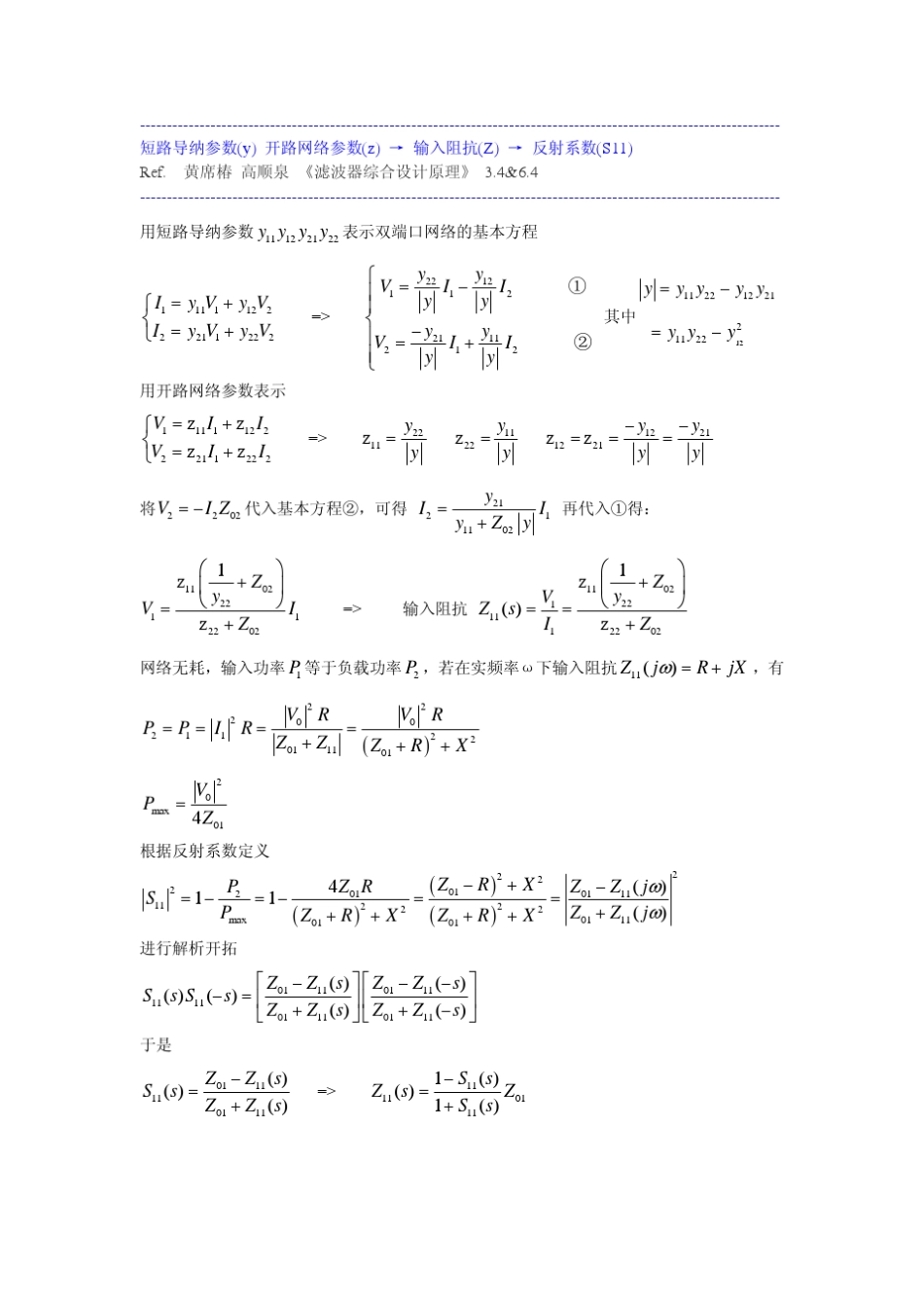 交叉耦合滤波器的综合_第3页