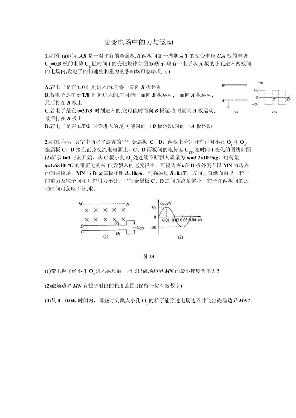 交变电场中的力与运动_第1页