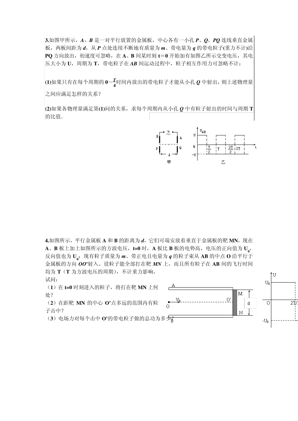 交变电场中的力与运动_第2页