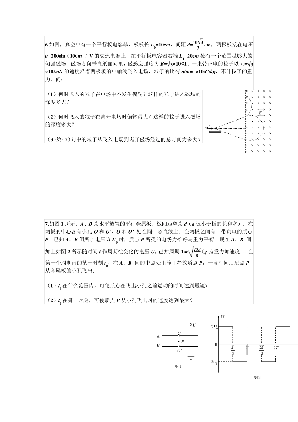 交变电场中的力与运动_第3页
