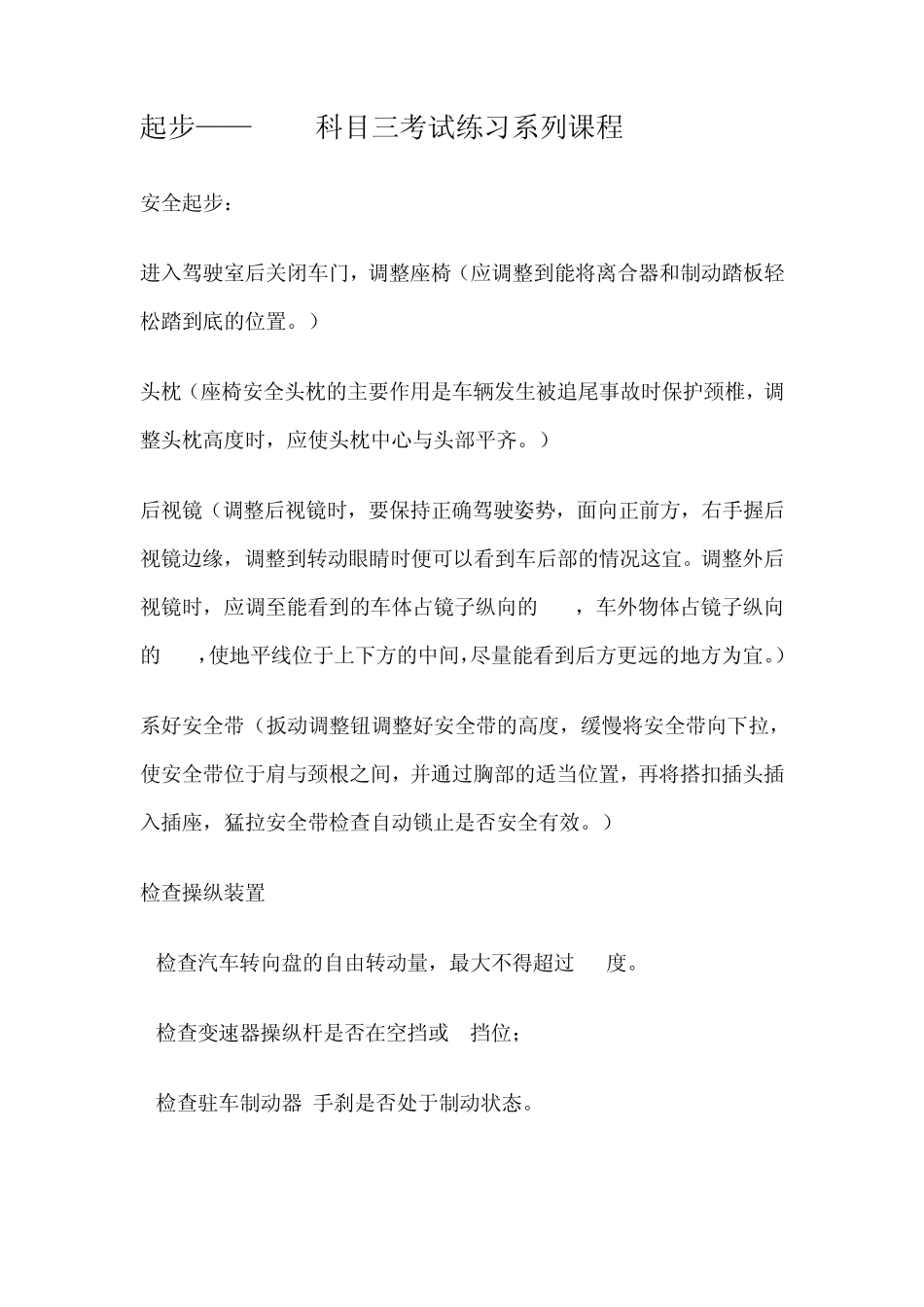 交叉路口安全左转弯_第2页